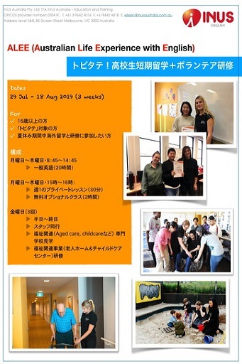 オーストラリア・メルボルン INUS Tobitate 高校夏の短期留学&社会福祉 1