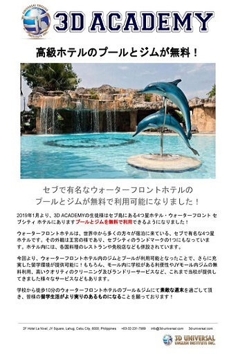 フィリピン セブ 3Dウォーターフロントホテル無料利用開始 1