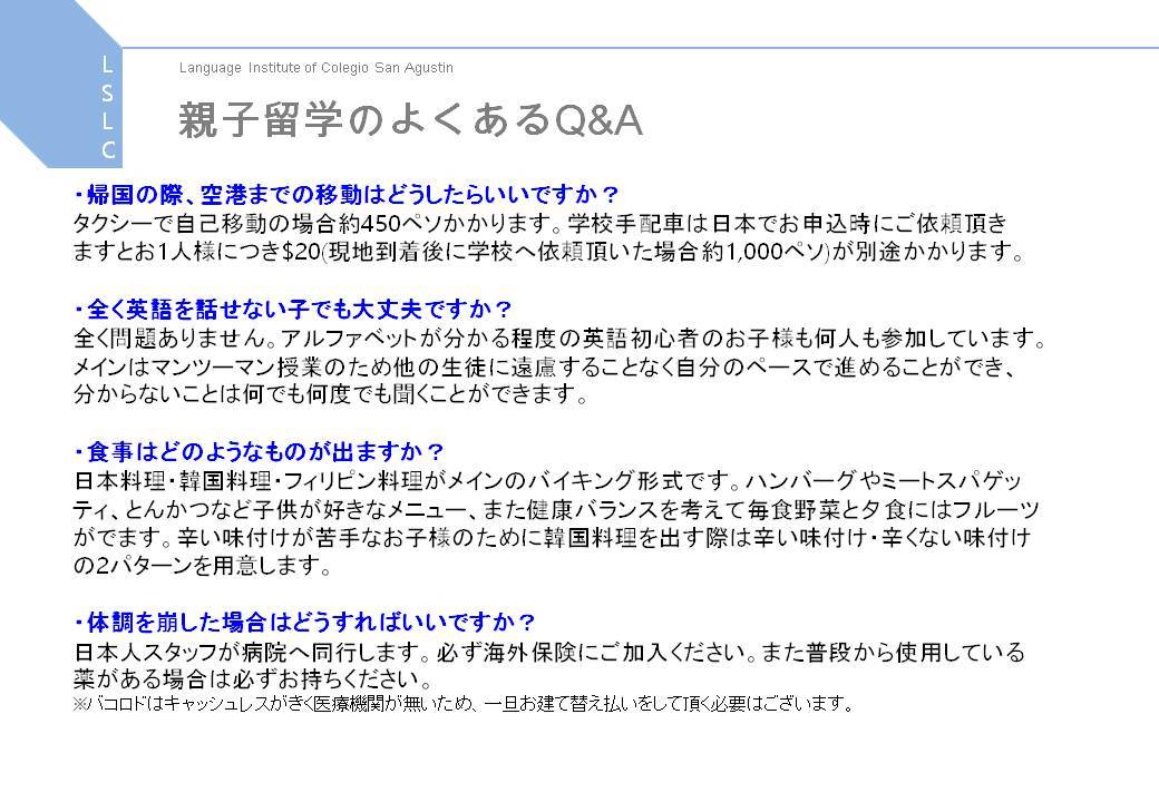 フィリピン留学 バコロド LSLC 親子留学 9 名古屋 岐阜 留学エージェント