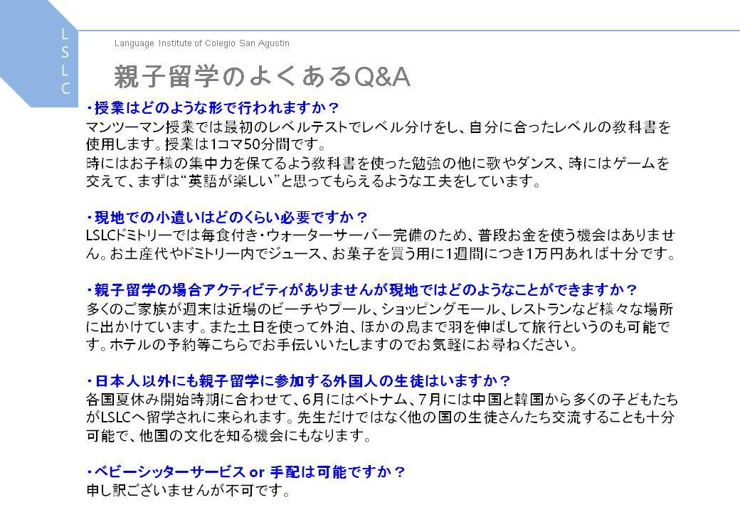 フィリピン留学 バコロド LSLC 親子留学 10 名古屋 岐阜 留学エージェント