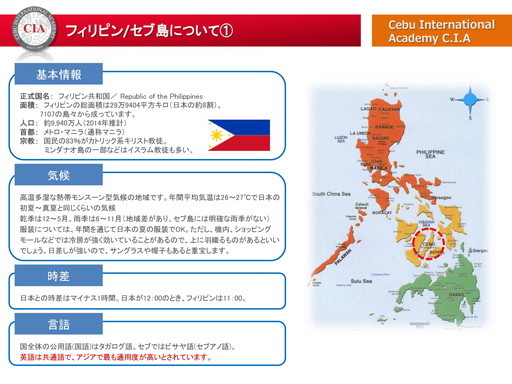 フィリピン セブ島留学 CIA ジュニアキャンプ 親子留学 2019 夏休み 名古屋 岐阜 留学エージェント 2