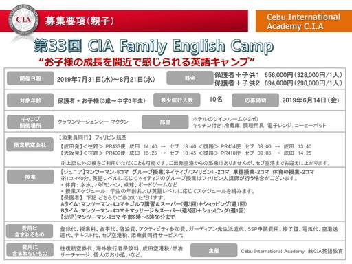 フィリピン セブ島留学 CIA ジュニアキャンプ 親子留学 2019 夏休み 名古屋 岐阜 留学エージェント 5