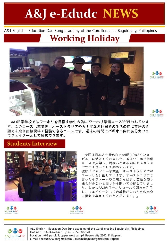 フィリピン バギオ留学 A&J ニュースレター ブログ用 2019.07.16 名古屋 岐阜 大垣 留学エージェント