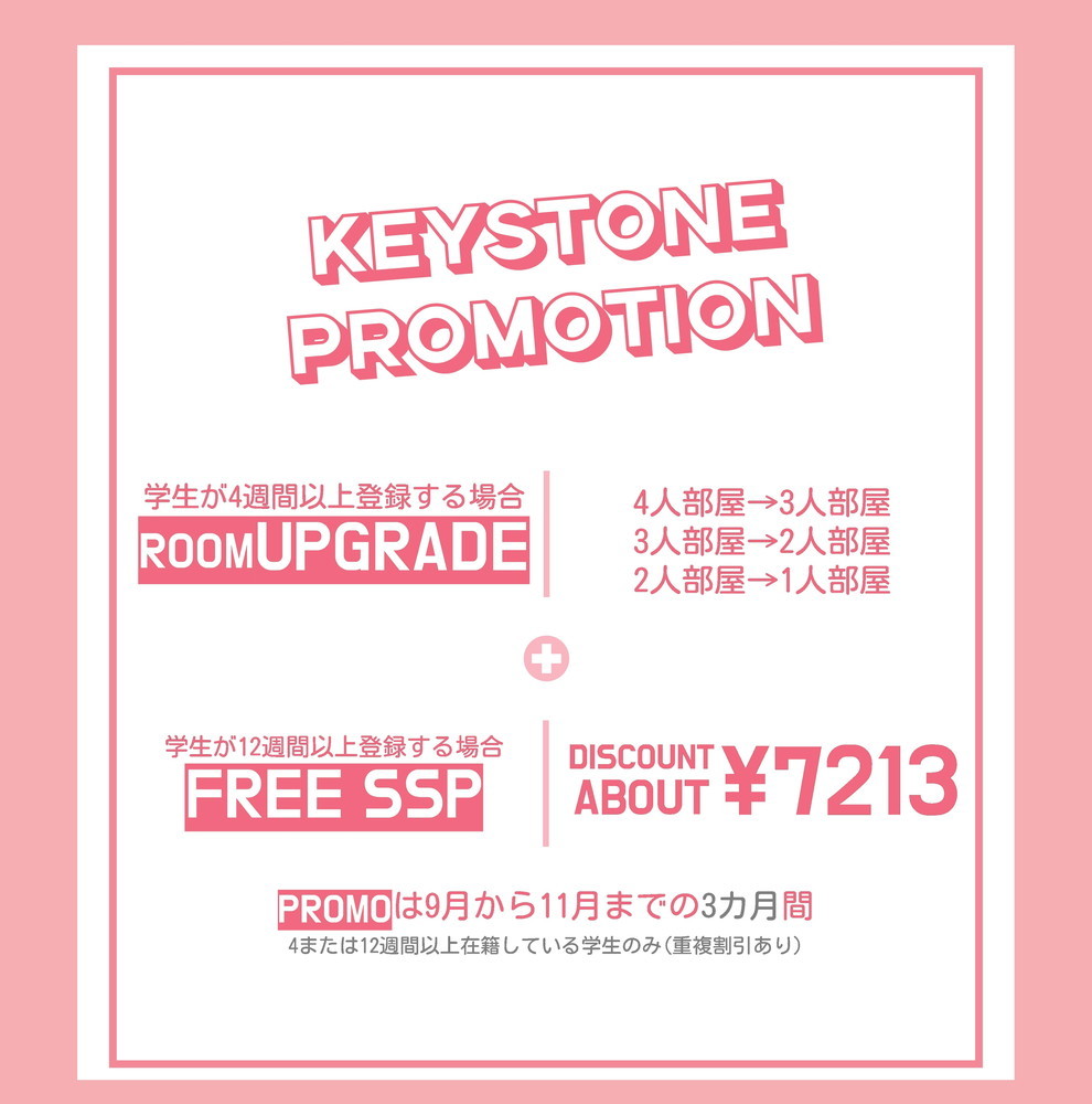 フィリピン留学 スービック KEYSTONE キャンペーン 2019.09.10