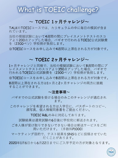 フィリピン留学 バギオ留学 TALK TOEIC チャレンジ 2 2019.12.10 名古屋 岐阜 留学エージェント