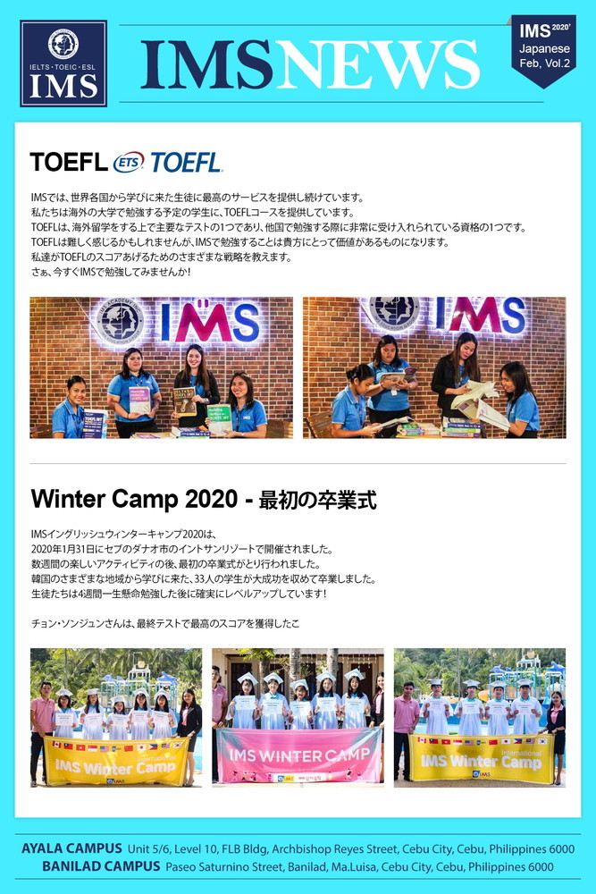 フィリピン留学・セブ島留学 IMS ニュースレター 1 2020.02.15