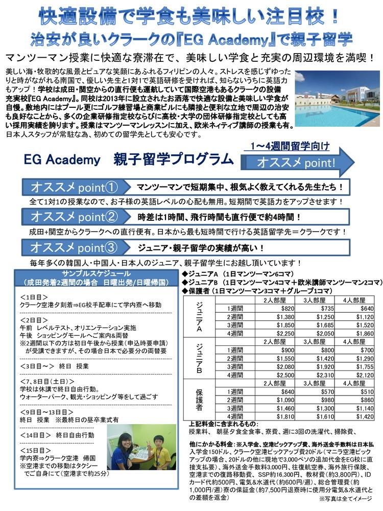 フィリピン留学 クラーク留学 EG Academy 親子留学チラシ 1 2020.01.15