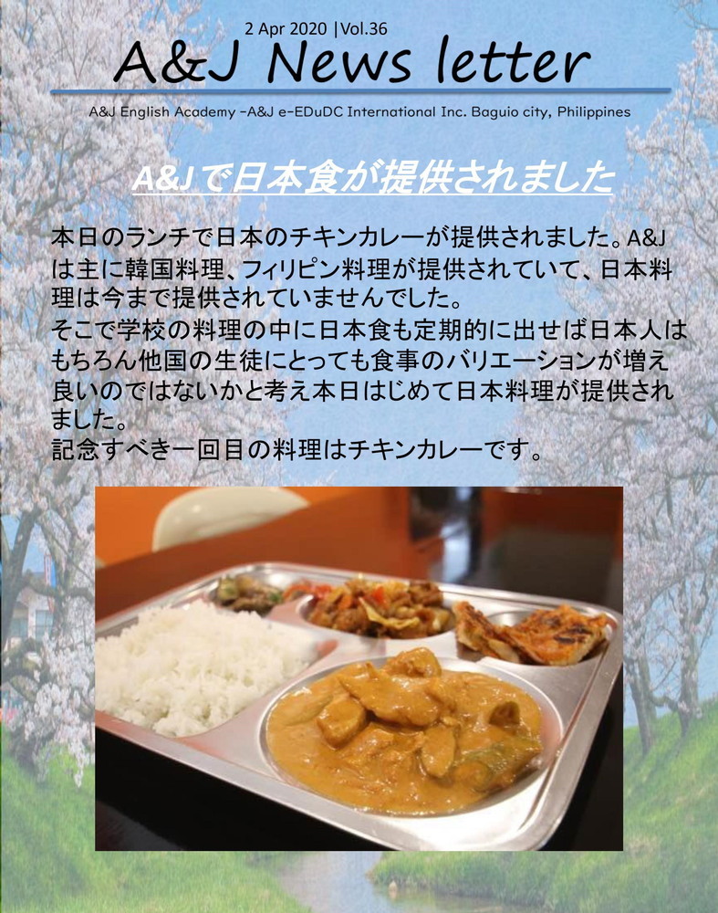 フィリピン バギオ留学 A&J ニュースレター 1 2020.04.02 全国 名古屋 岐阜 三重 留学エージェント