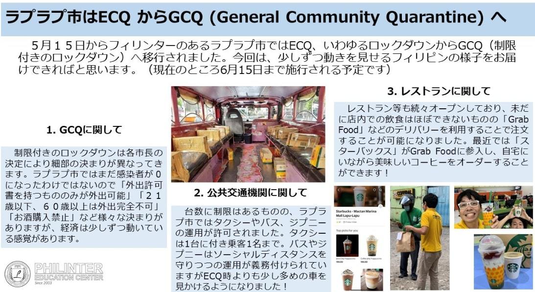 フィリピン留学 セブ島留学 Philinter 新型コロナウイルス関連 ライフアブロード