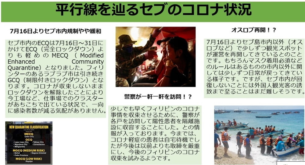 フィリピンの新型コロナウイルス感染者数情報 年7月17日現在 フィリピンの新型コロナウイルス感染者数情報 年7月17日現在