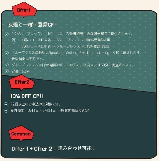 フィリピン セブ島留学 オンライン留学 フィリンター JOSS オンライン英会話クラス プロモーション 2 全国